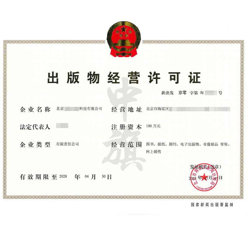 出版物經(jīng)營(yíng)許可證（2025年7月7日）