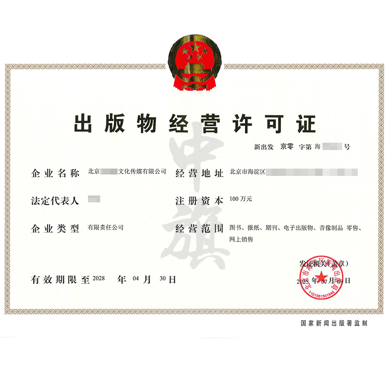 出版物經(jīng)營(yíng)許可證（2025年7月9日）