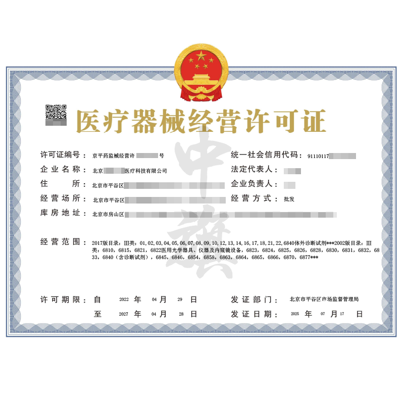 醫(yī)療器械經(jīng)營許可證三類（2025年7月17日）