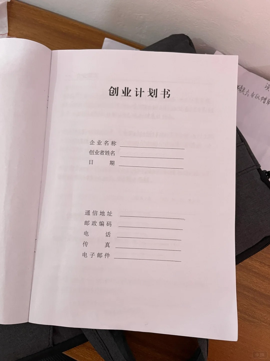 創(chuàng)業(yè)計(jì)劃書