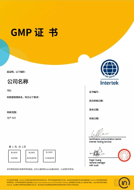 GMP證書