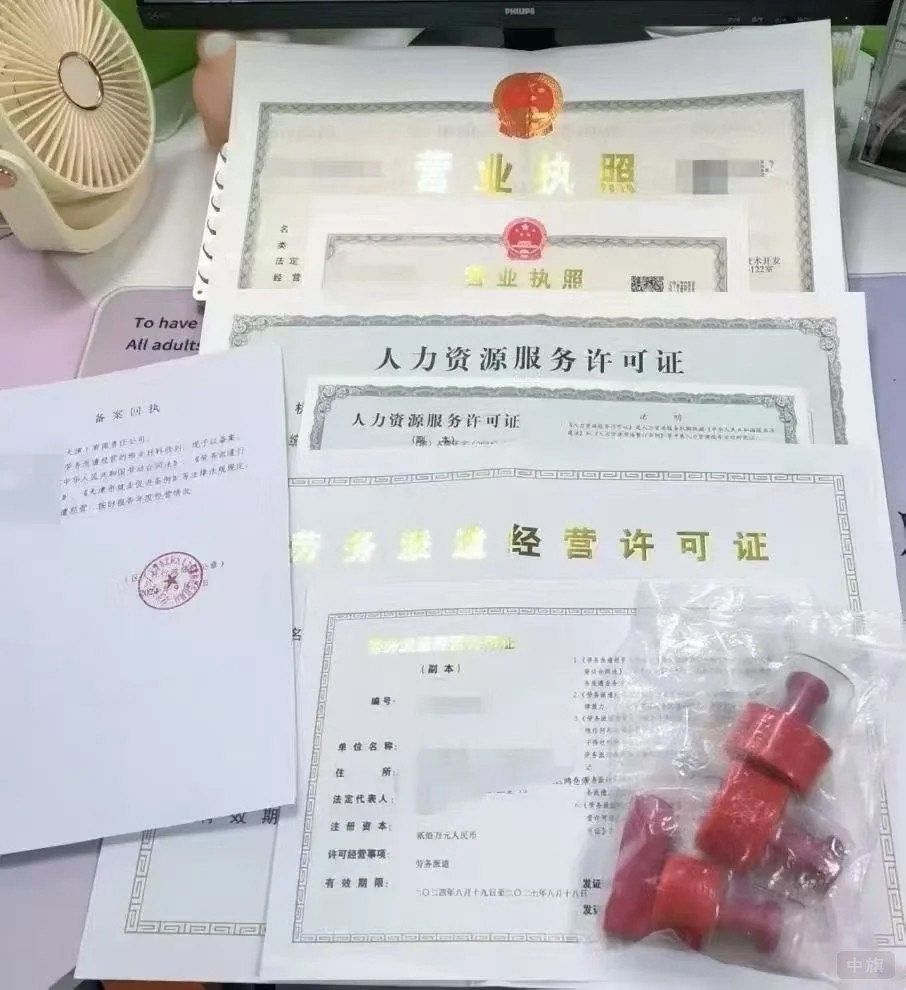 人力資源服務許可證