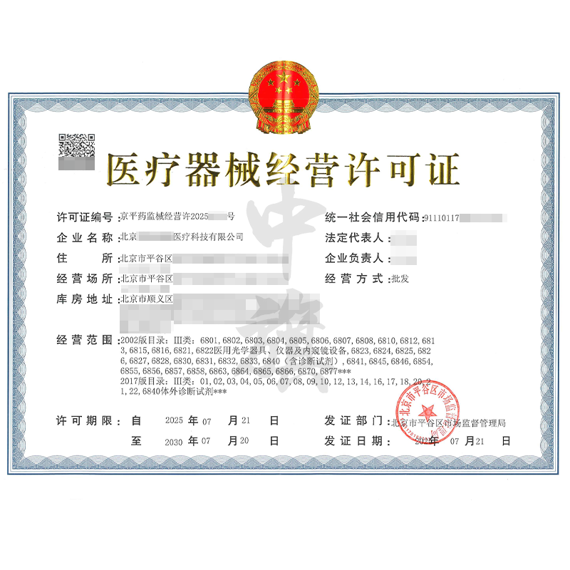 醫(yī)療器械經(jīng)營許可證（7月21日）