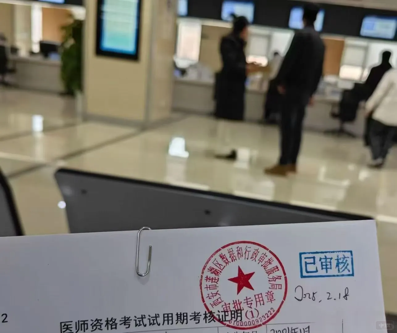 醫(yī)師資格考試試用期考核證明