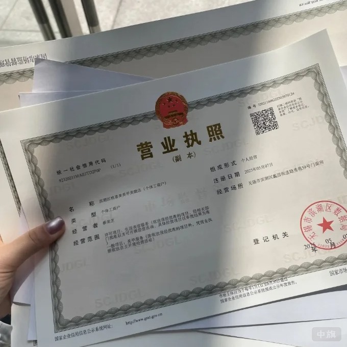 轉(zhuǎn)讓的營業(yè)執(zhí)照