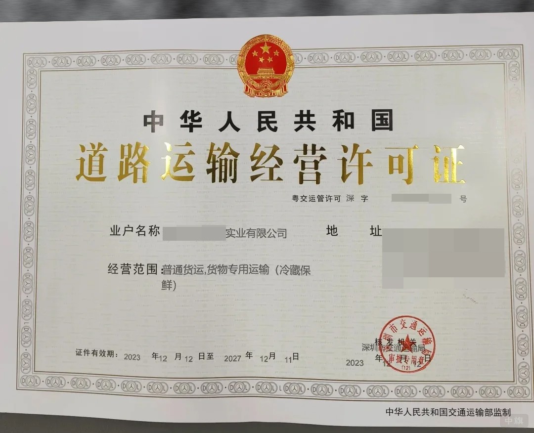 道路運(yùn)輸經(jīng)營(yíng)許可證