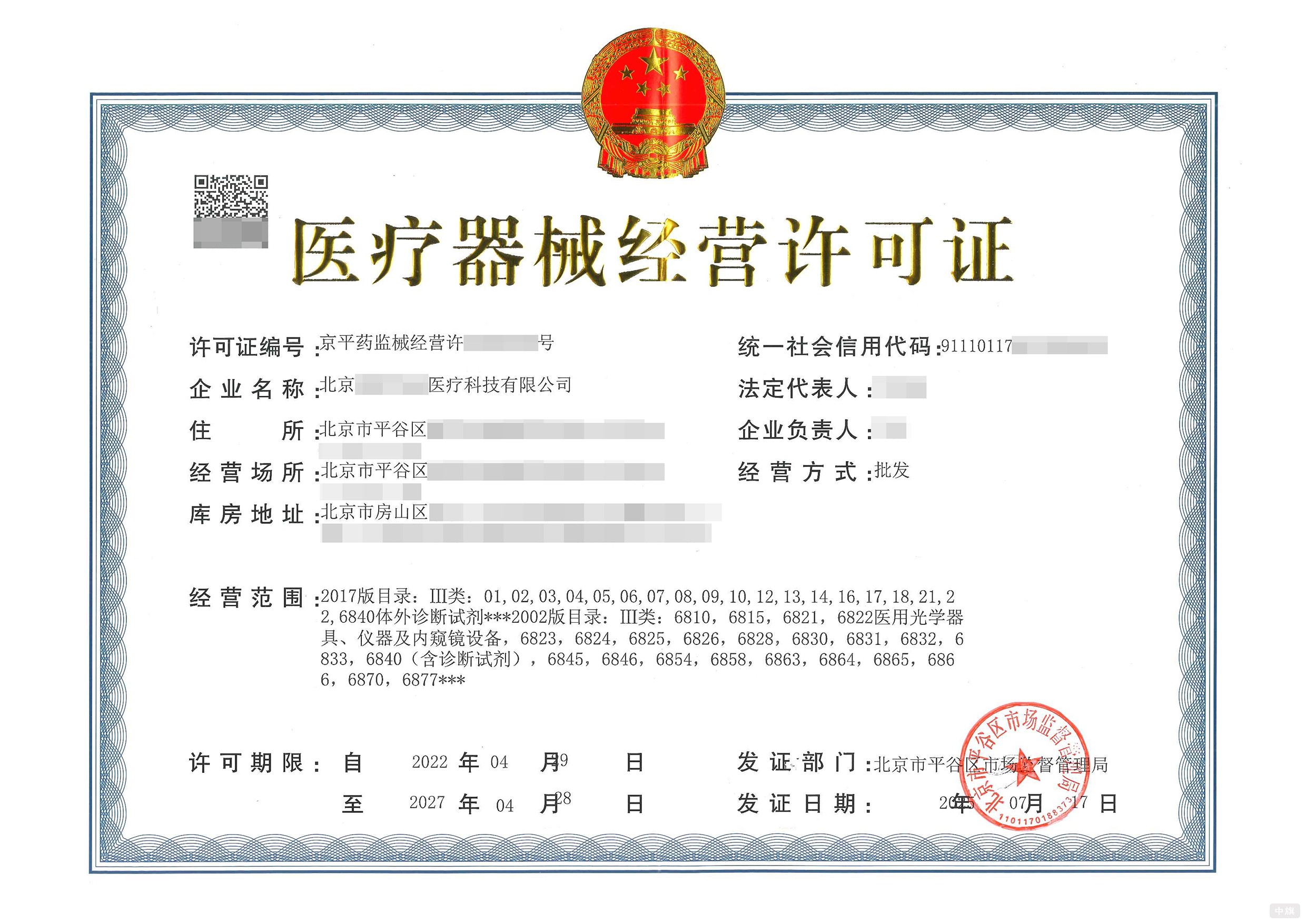 醫(yī)療器械經(jīng)營(yíng)許可證Ⅲ類(lèi)