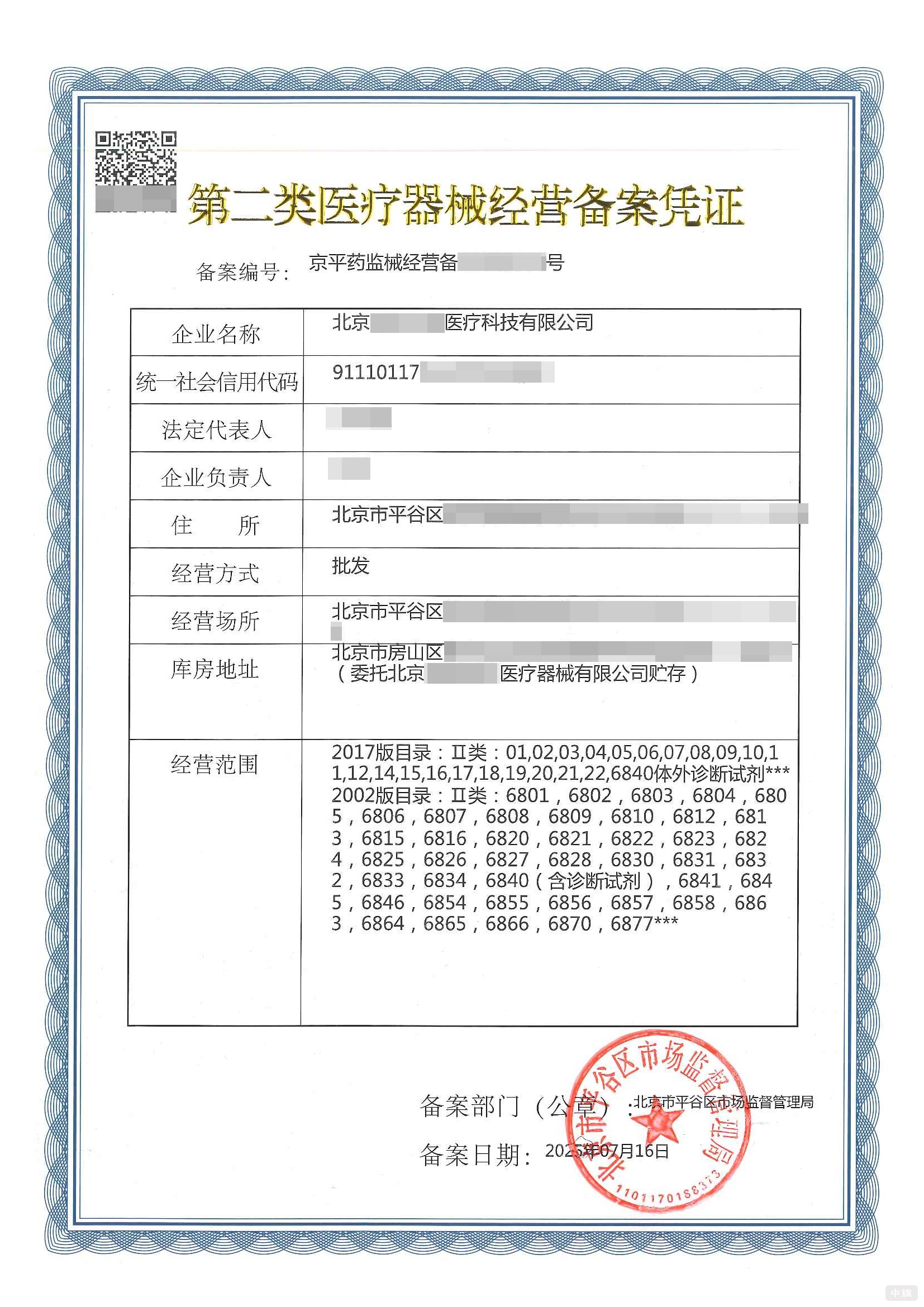 第二類(lèi)醫(yī)療器械經(jīng)營(yíng)備案憑證