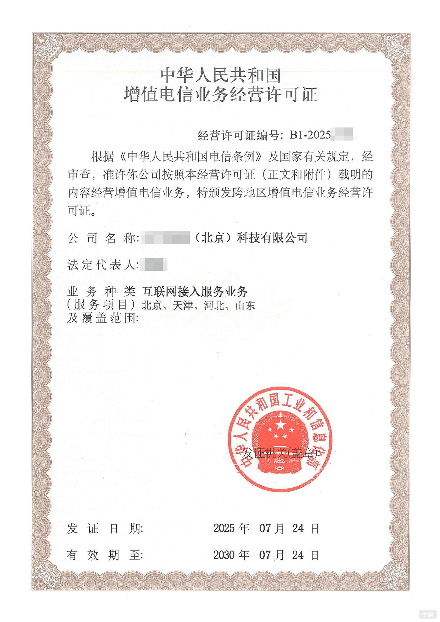 北京企業(yè)互聯(lián)網(wǎng)接入服務(wù)業(yè)務(wù)