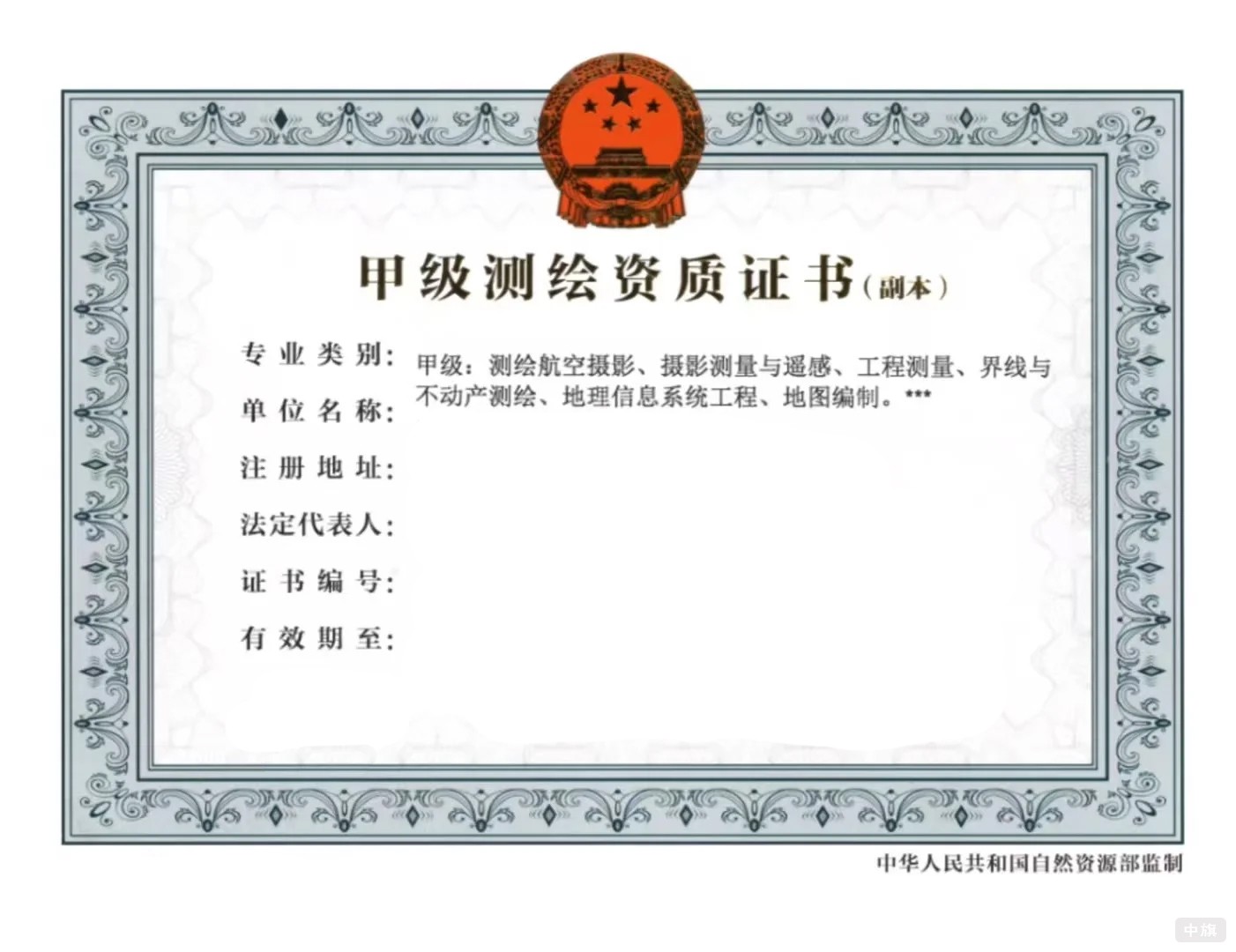 甲級測繪資質(zhì)證書