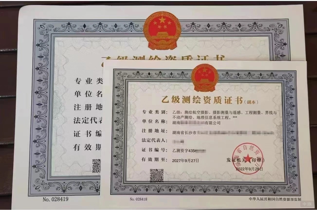 乙級測繪資質(zhì)證書