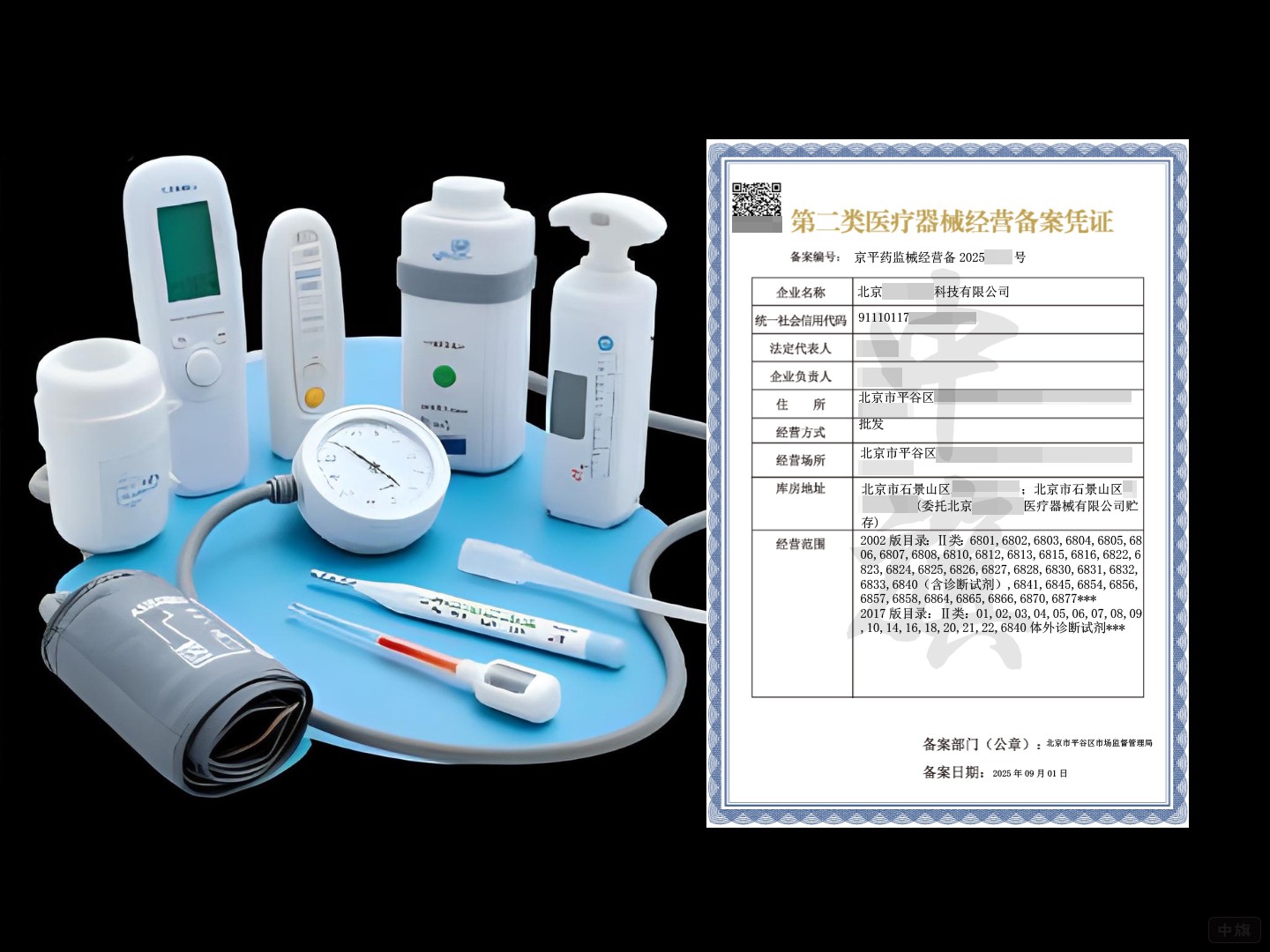第二類醫(yī)療器械經營備案憑證