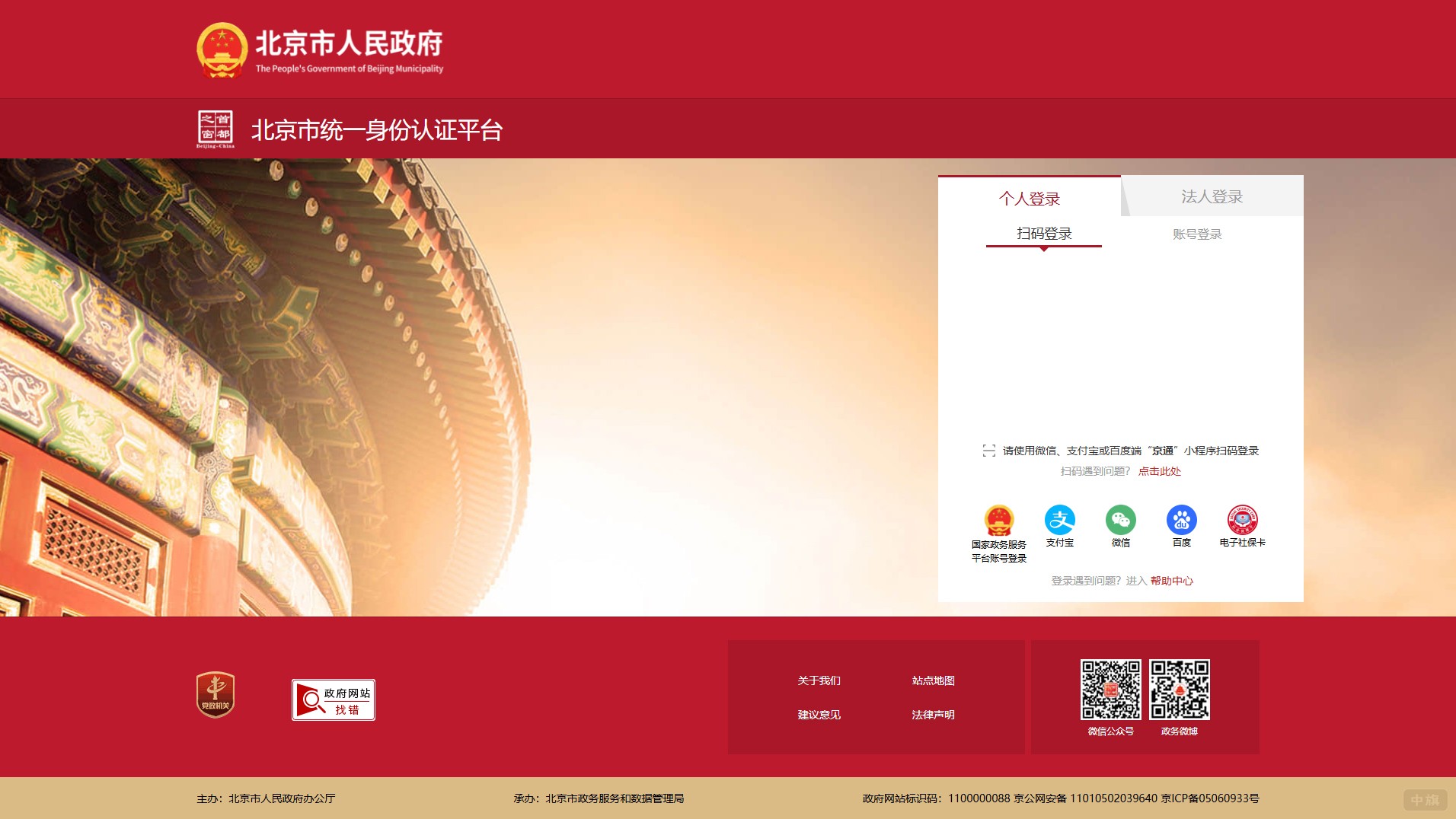 北京市統(tǒng)一身份認(rèn)證平臺