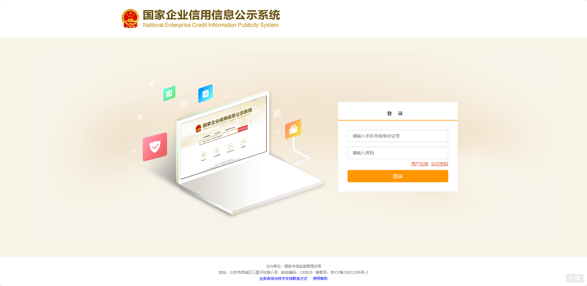 國家企業(yè)信用信息公示系統(tǒng)