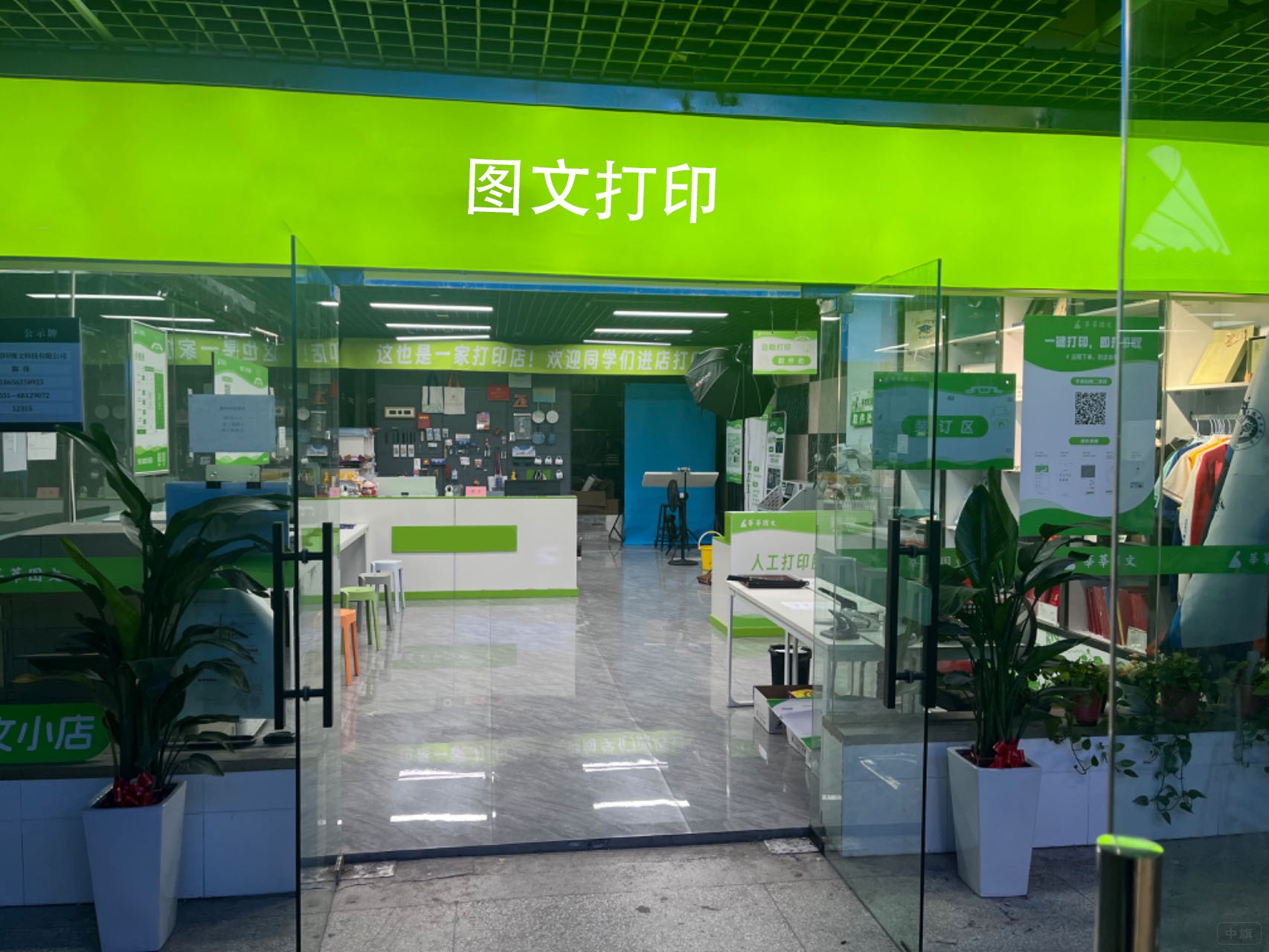 圖文打印店鋪