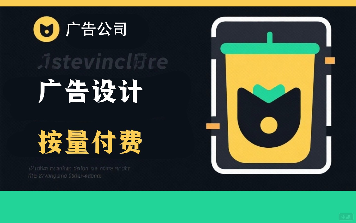 廣告設(shè)計(jì)公司按量付費(fèi)