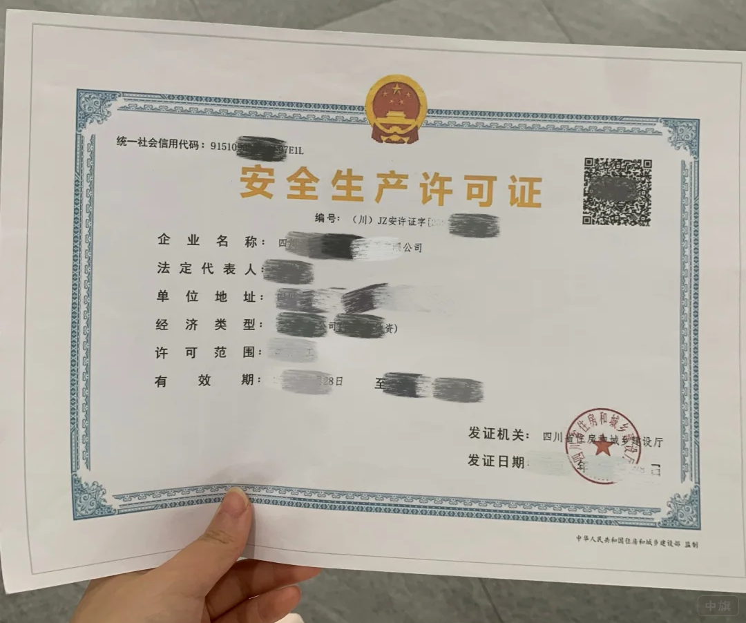 安全生產(chǎn)許可證