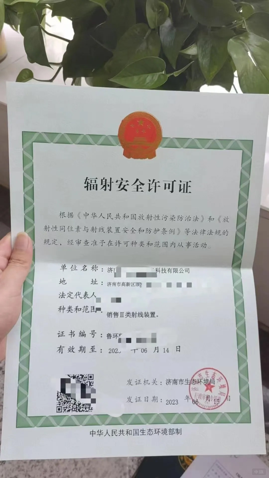 輻射安全許可證