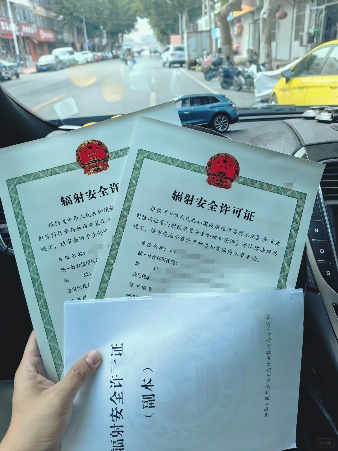 輻射安全許可證