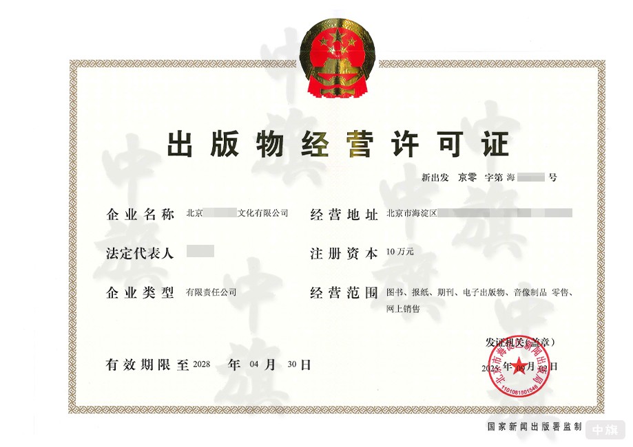 出版物經(jīng)營(yíng)許可證高清版