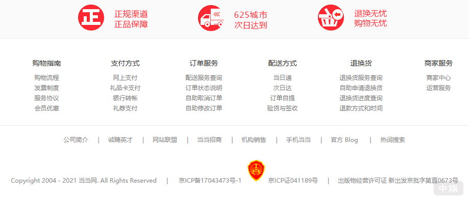 當(dāng)當(dāng)網(wǎng)出版物經(jīng)營許可證 新出發(fā)京批字第直0673號