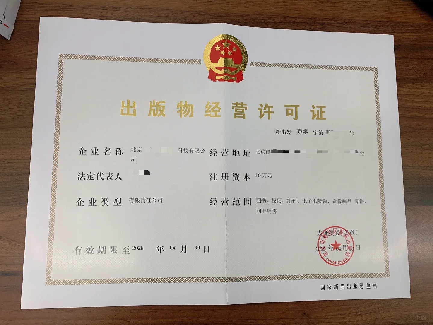 出版物經(jīng)營許可證