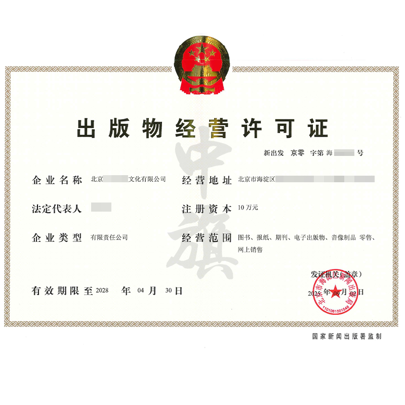 出版物經營許可證（2025年9月2日）