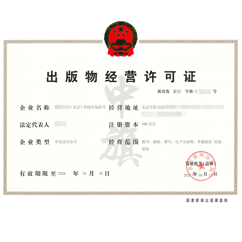 出版物經營許可證（2025年9月15日）