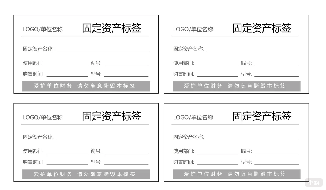 固定資產(chǎn)標(biāo)簽