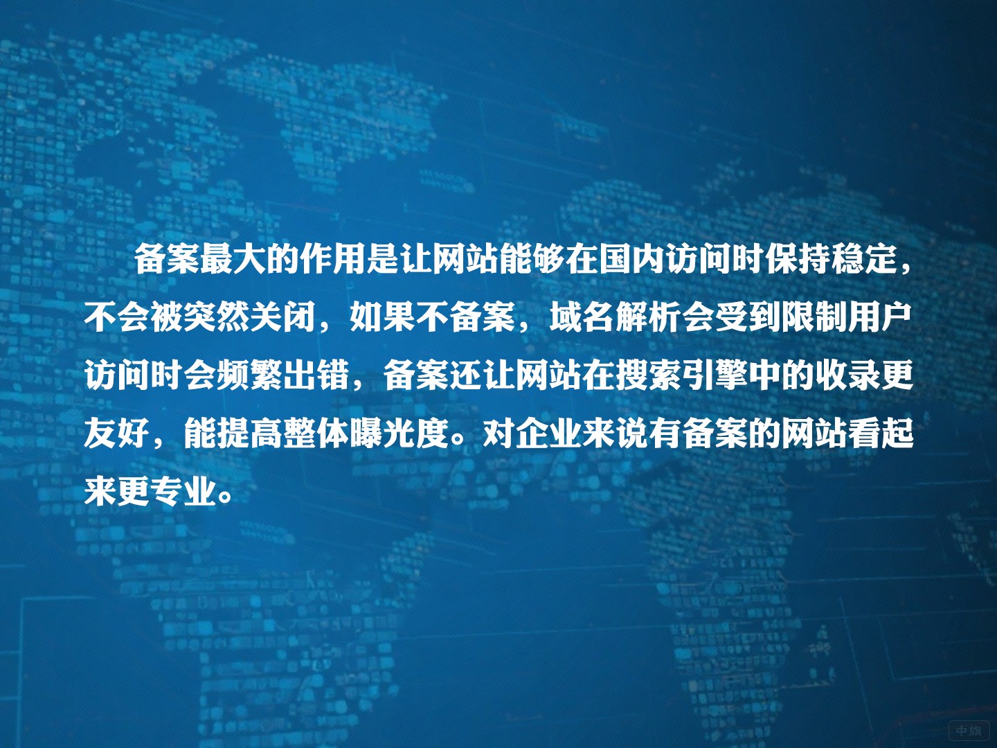 為什么要進(jìn)行備案？