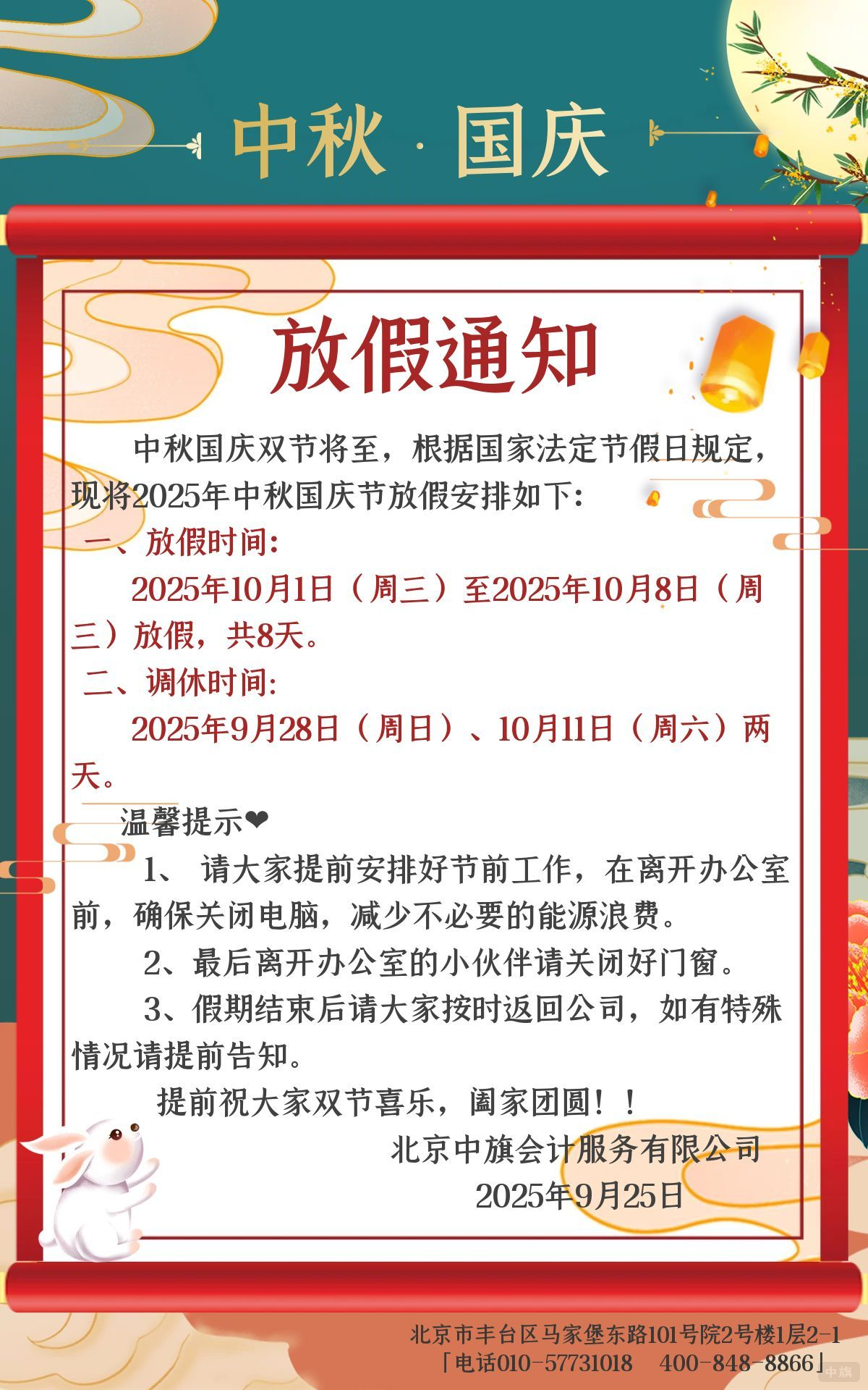 中旗的放假通知