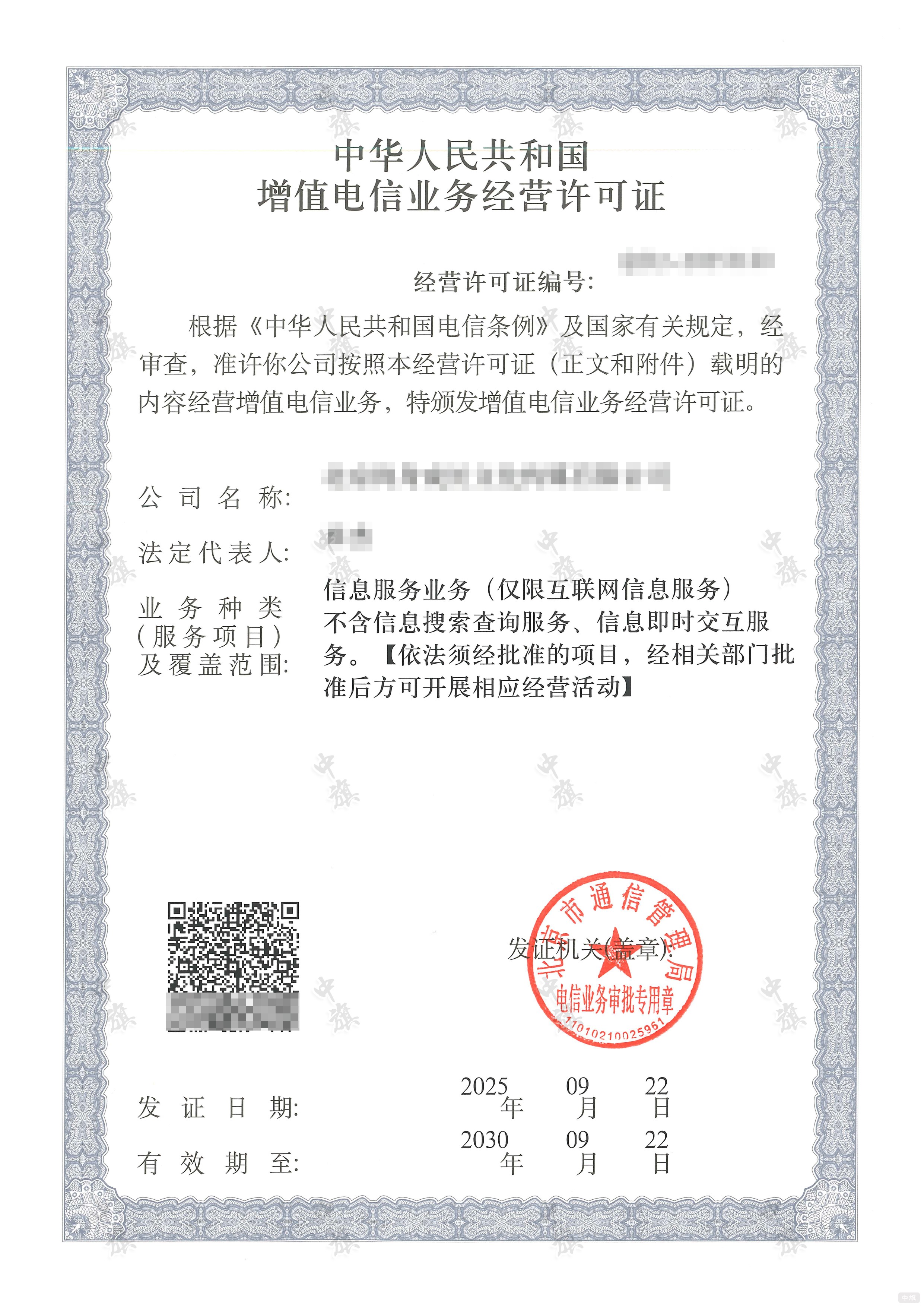 ICP許可證信息服務(wù)業(yè)務(wù)