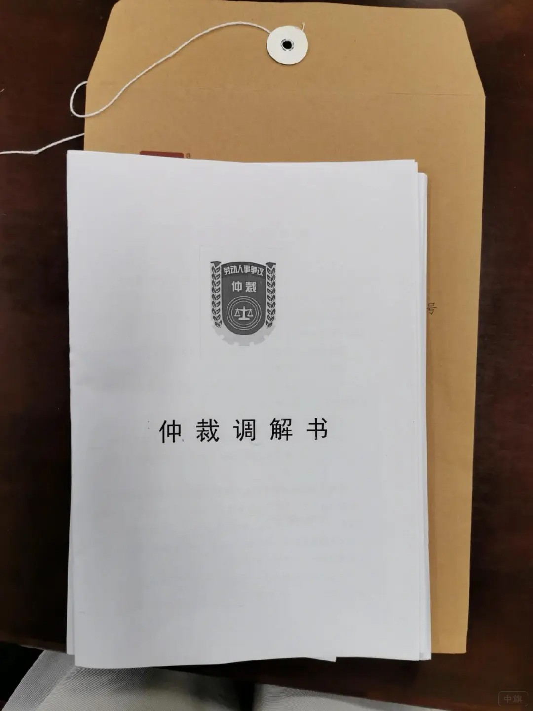 勞動仲裁調(diào)解書