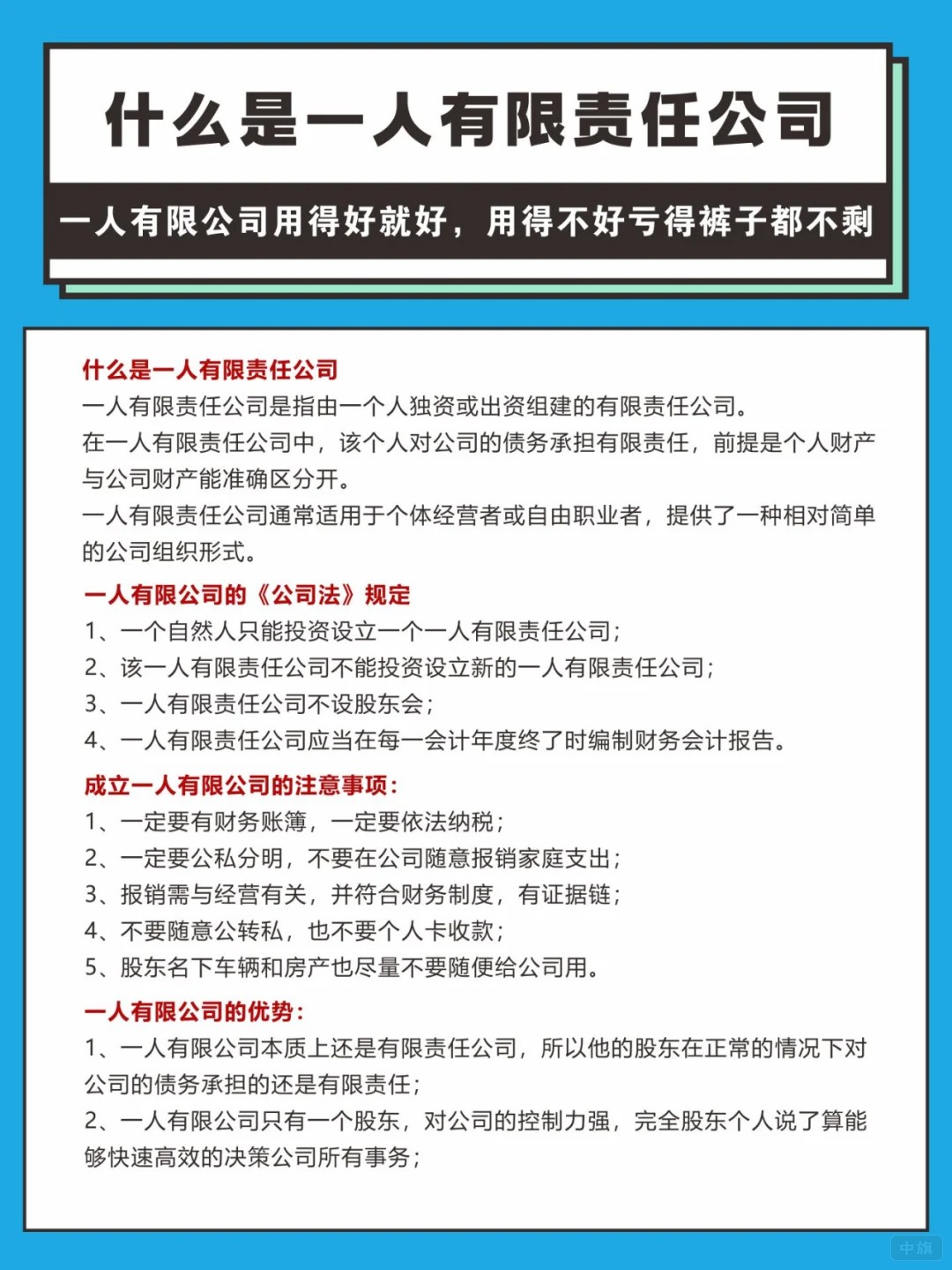 什么時(shí)一人有限責(zé)任公司？