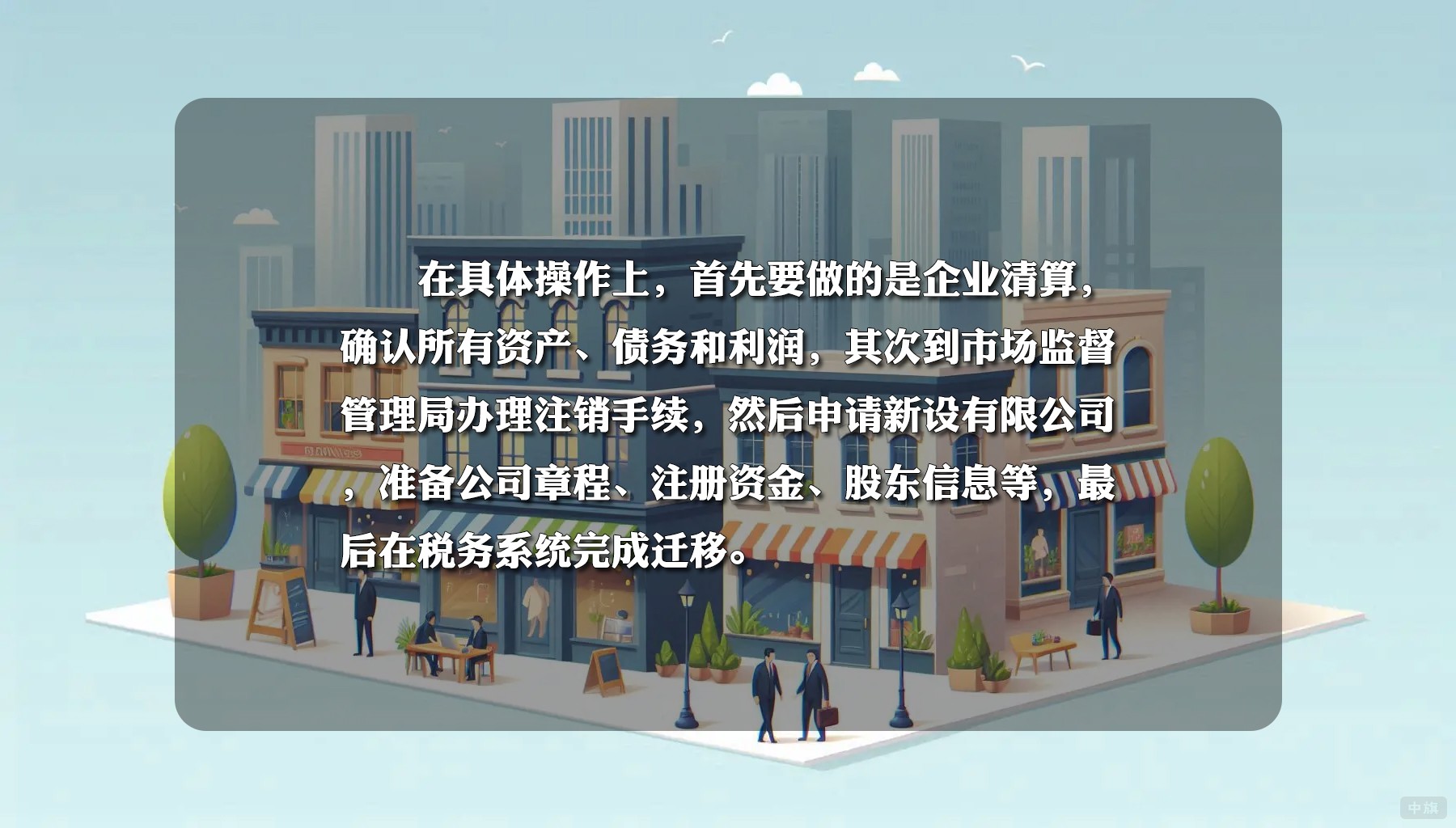 轉(zhuǎn)變流程步驟