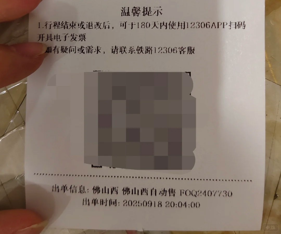 12306開(kāi)具的掃碼單