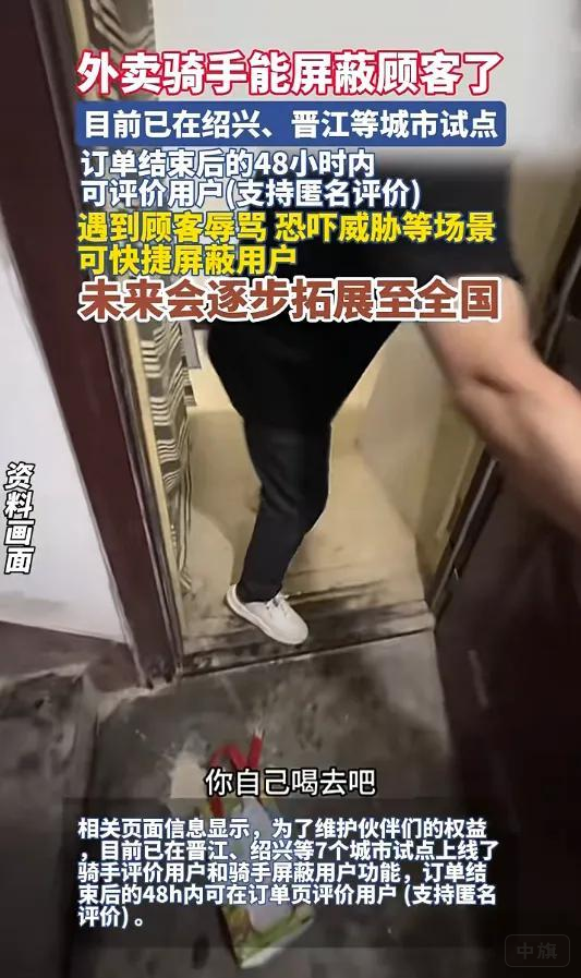 外賣騎手能屏蔽顧客了