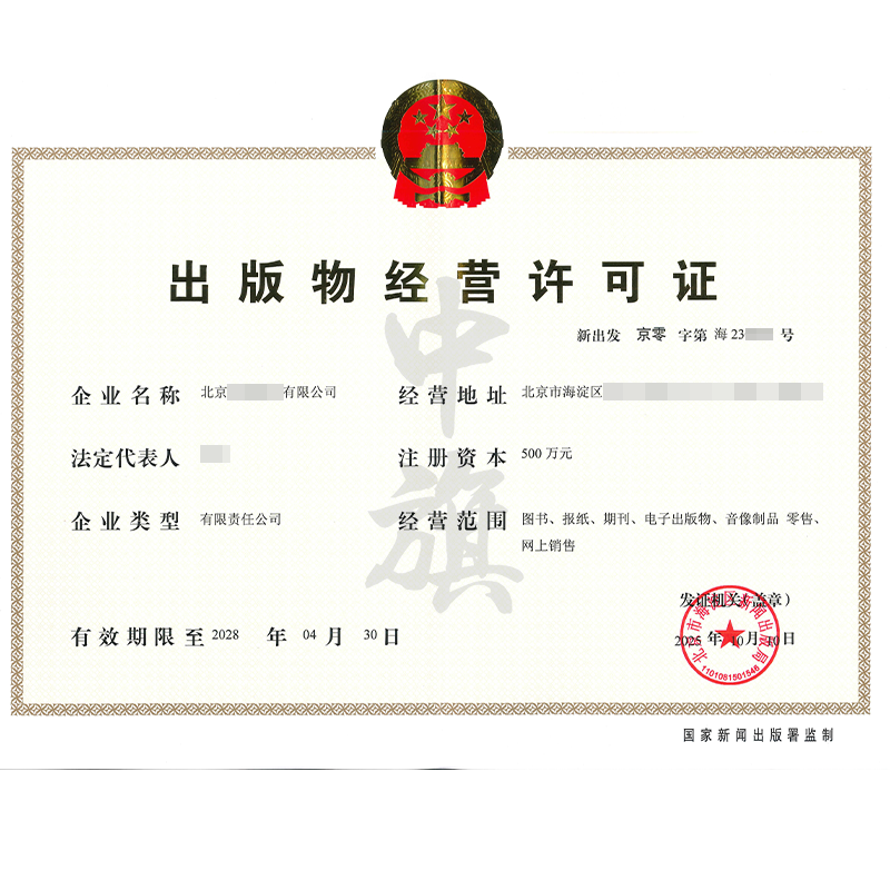 出版物經(jīng)營許可證（2025年10月10日）