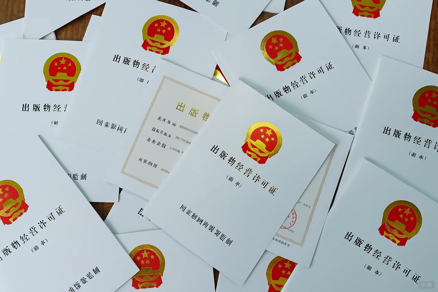 出版物經營許可證