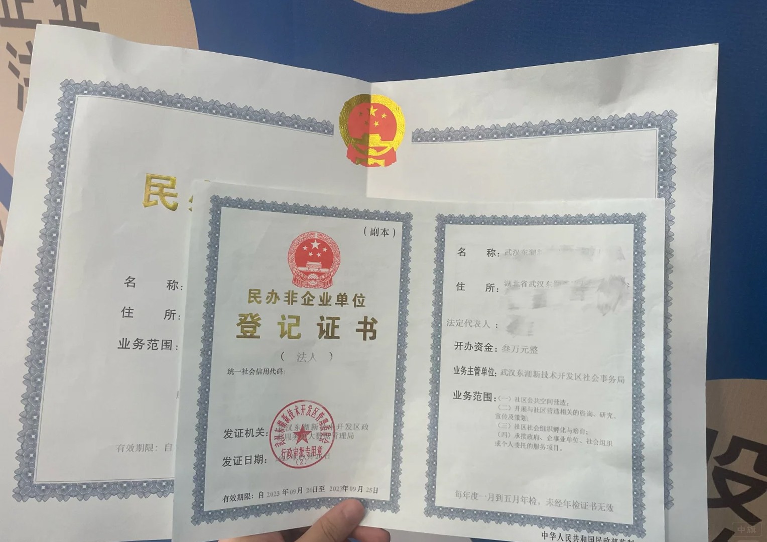 民辦非企業(yè)單位登記證書