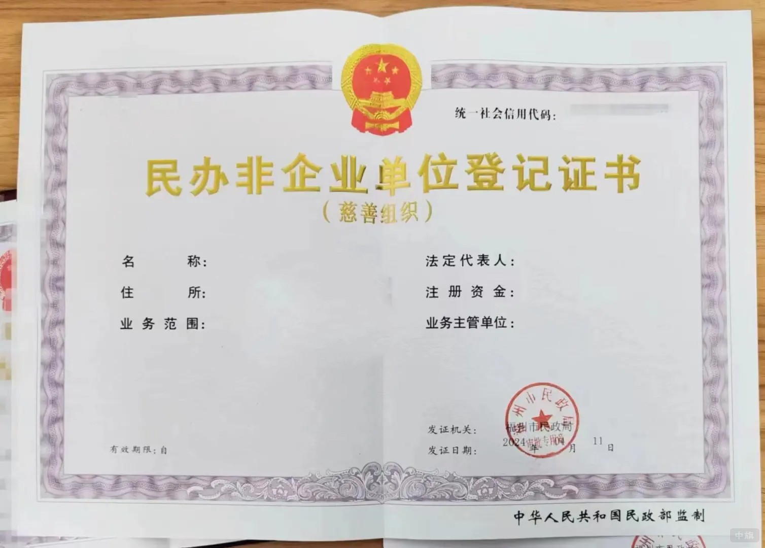 民辦非企業(yè)單位登記證書