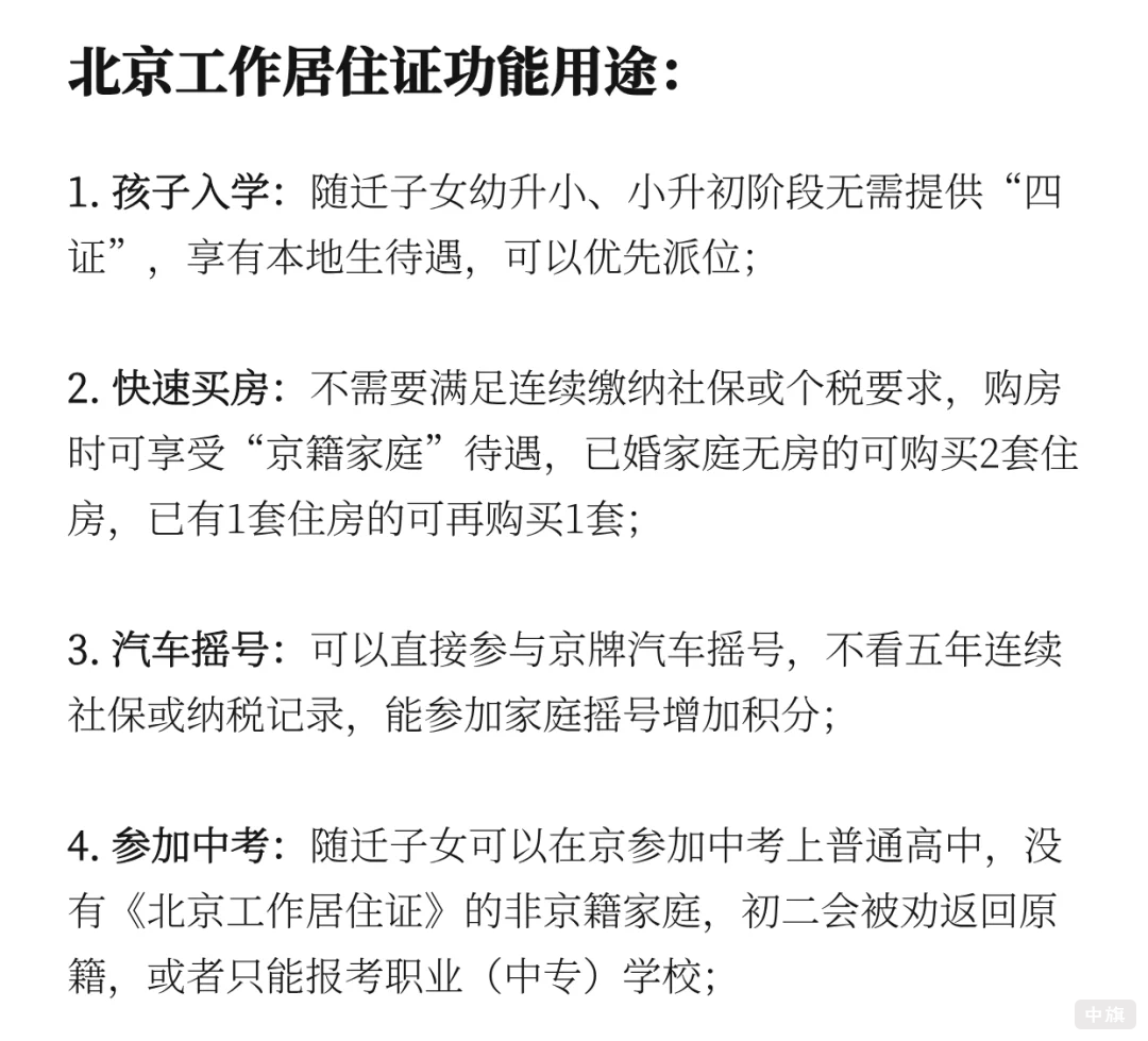北京工作居住證用途有哪些？