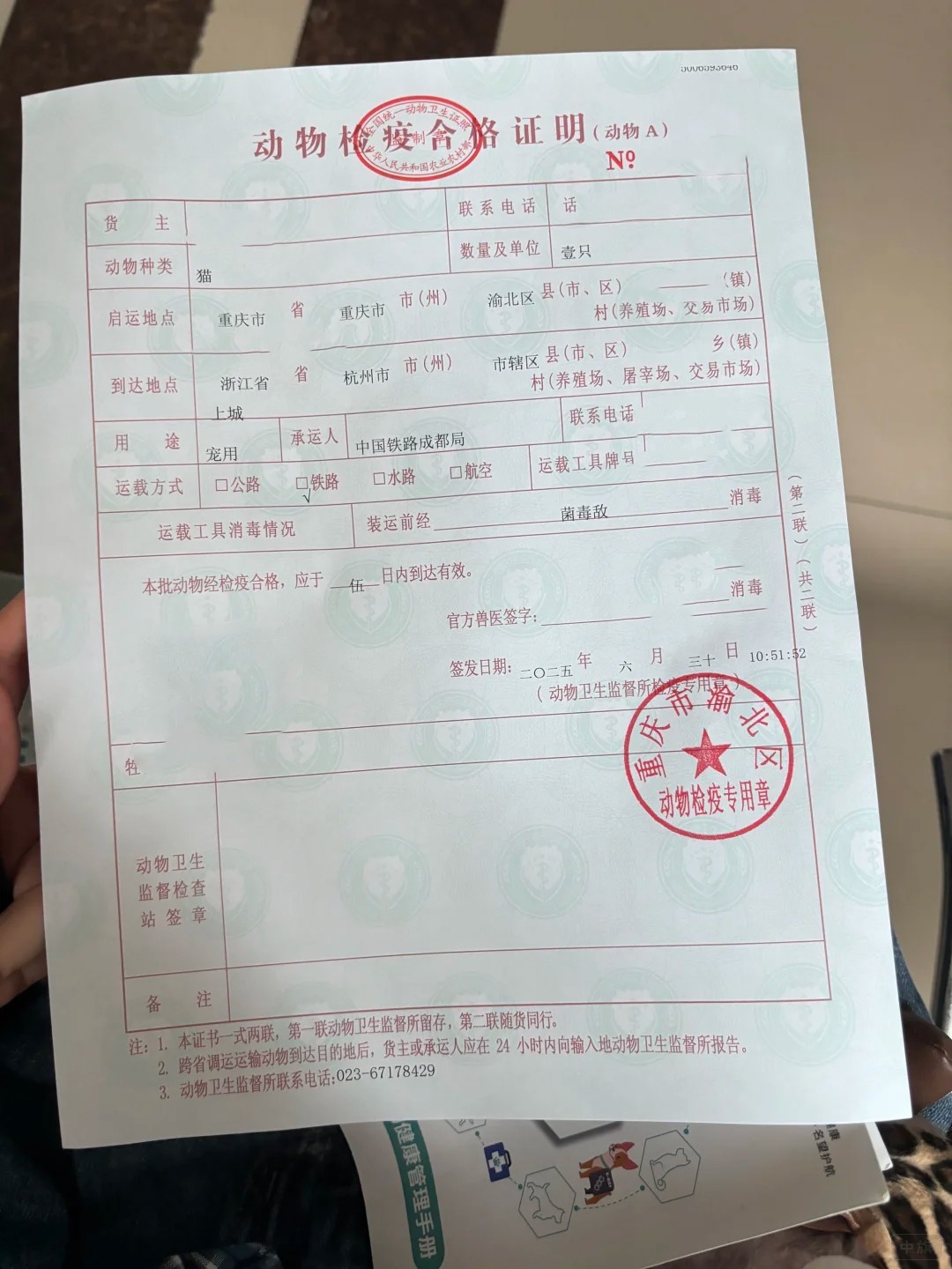 《動(dòng)物檢疫合格證明》