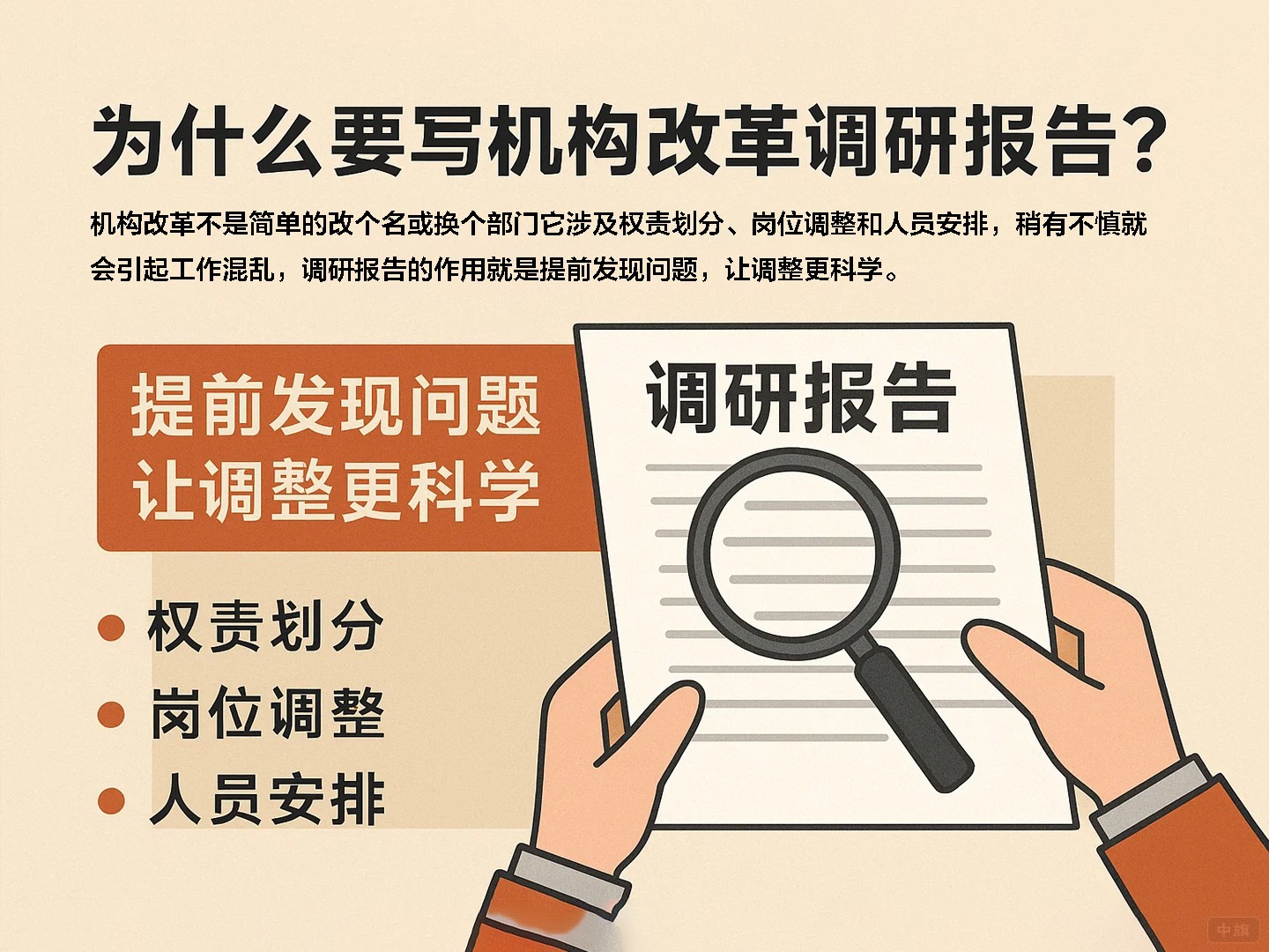 為什么要寫機(jī)構(gòu)改革調(diào)研報告？