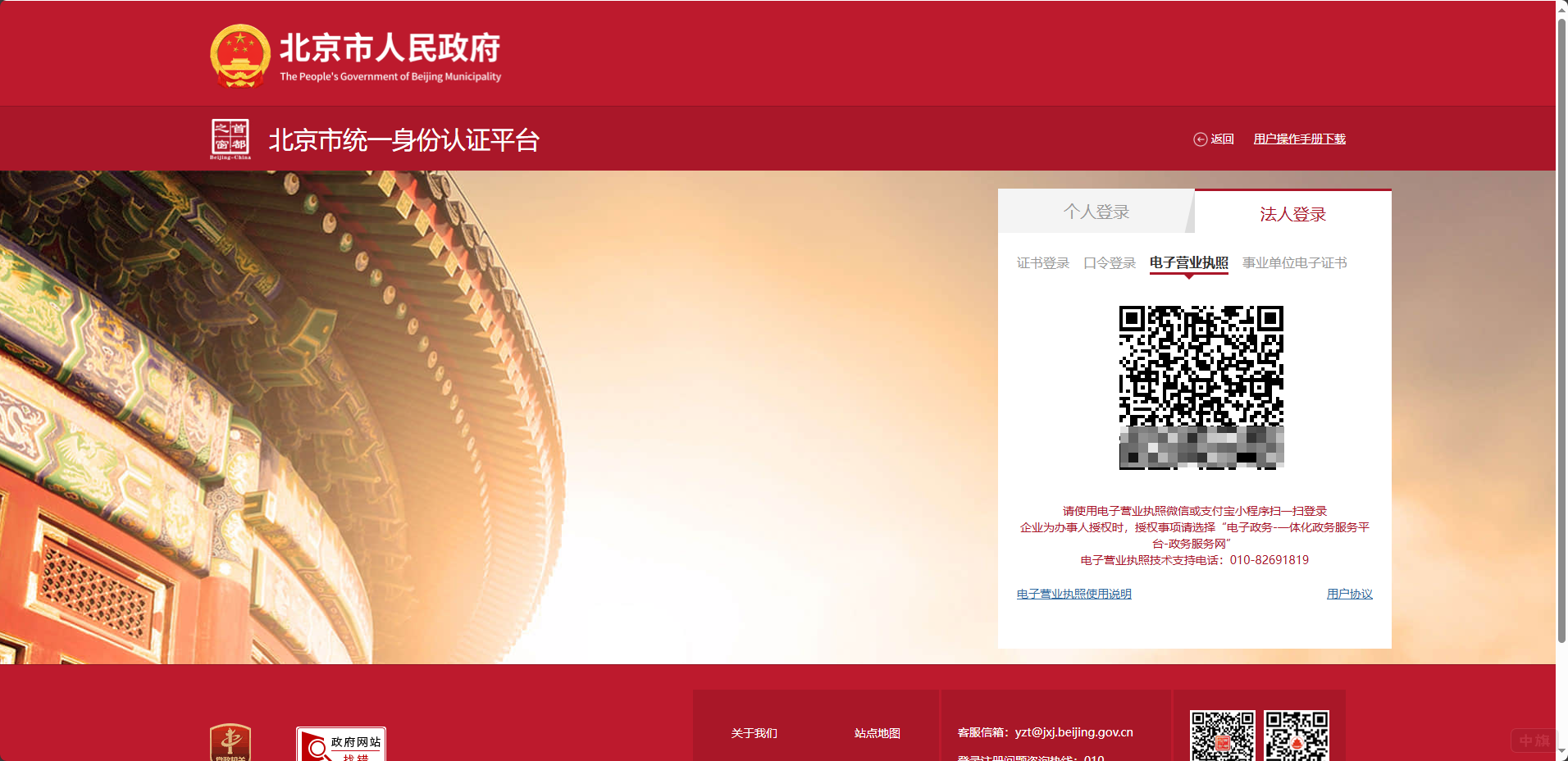 電子營業(yè)執(zhí)照掃碼登陸