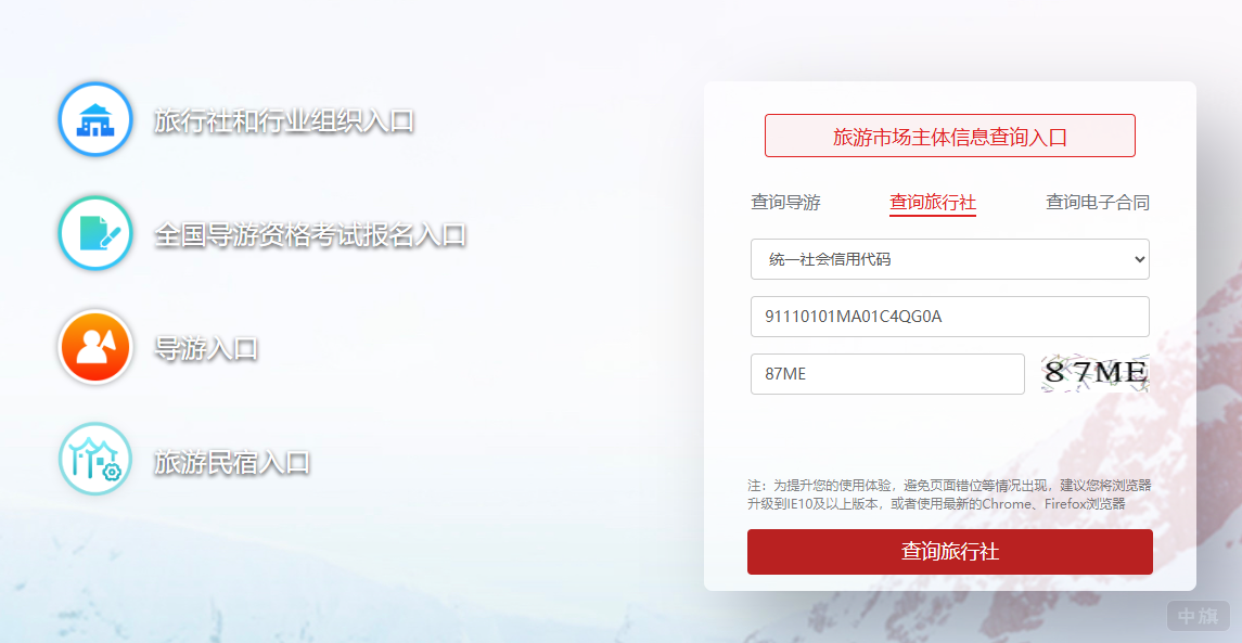 輸入統(tǒng)一社會(huì)信用代碼就可以查詢真?zhèn)瘟?png