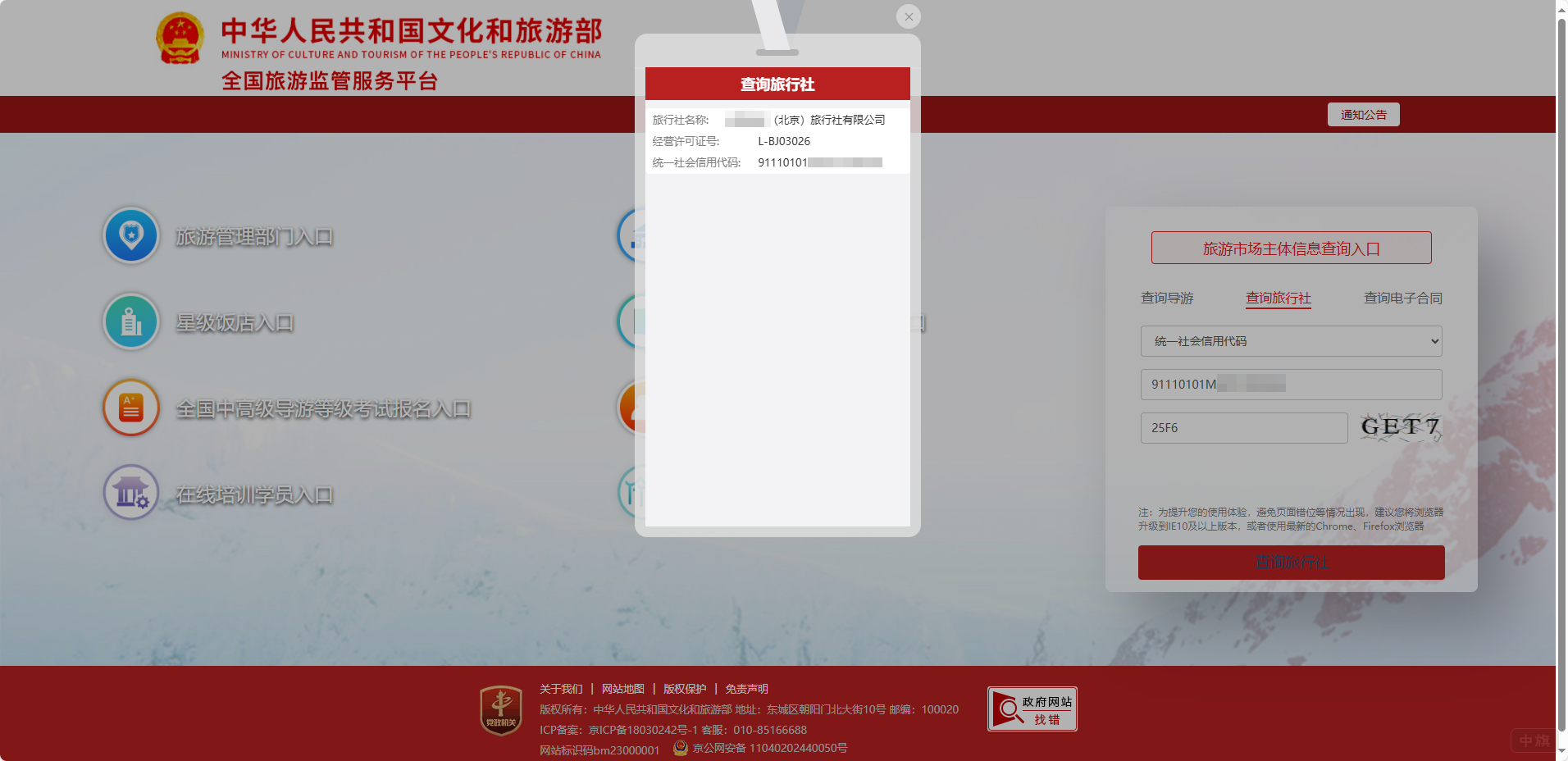 查詢后的結(jié)果截圖，這就說(shuō)明該企業(yè)許可證是正常的