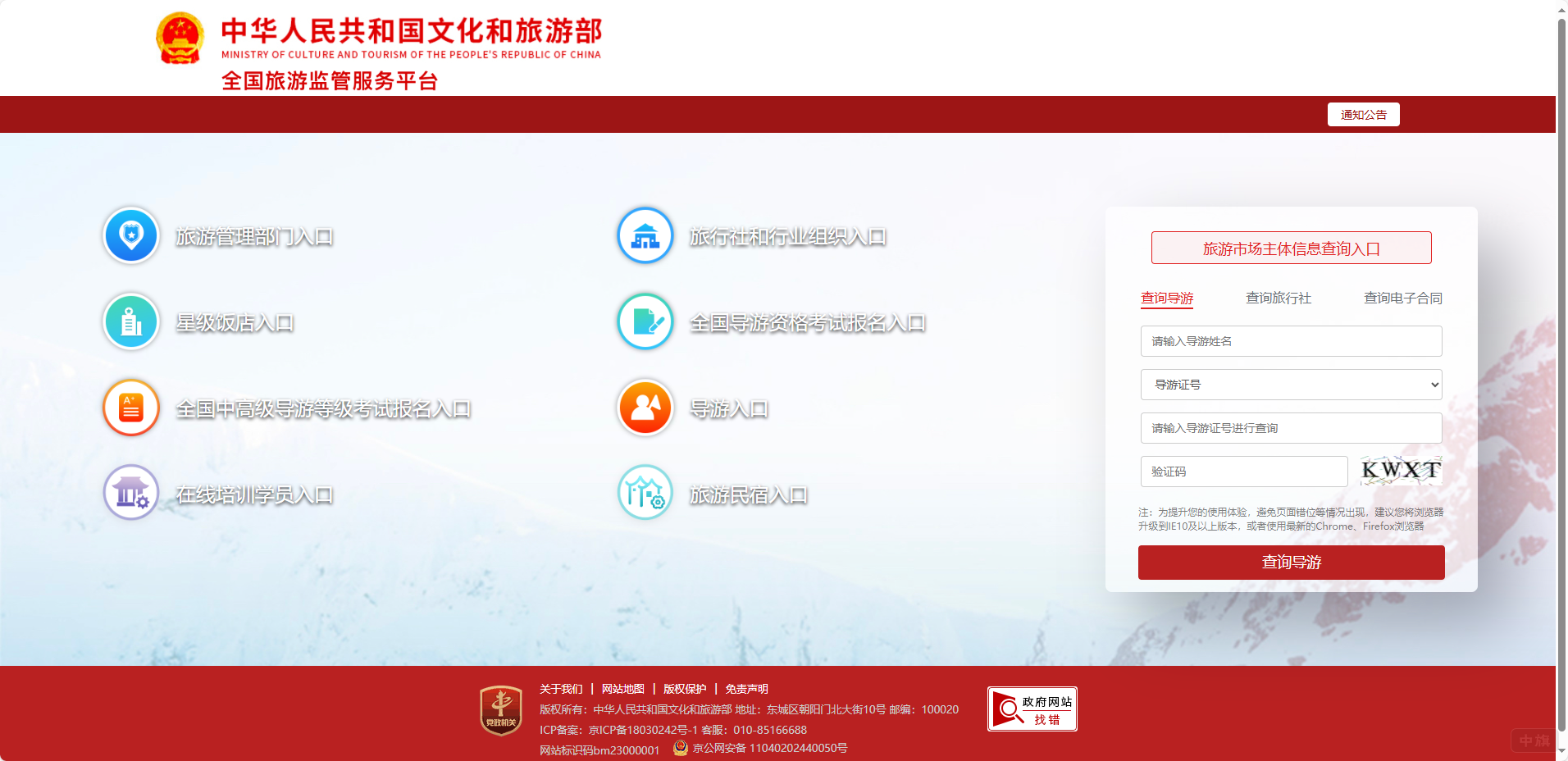 全國(guó)旅游監(jiān)管服務(wù)平臺(tái) 全國(guó)旅游監(jiān)管服務(wù)平臺(tái)