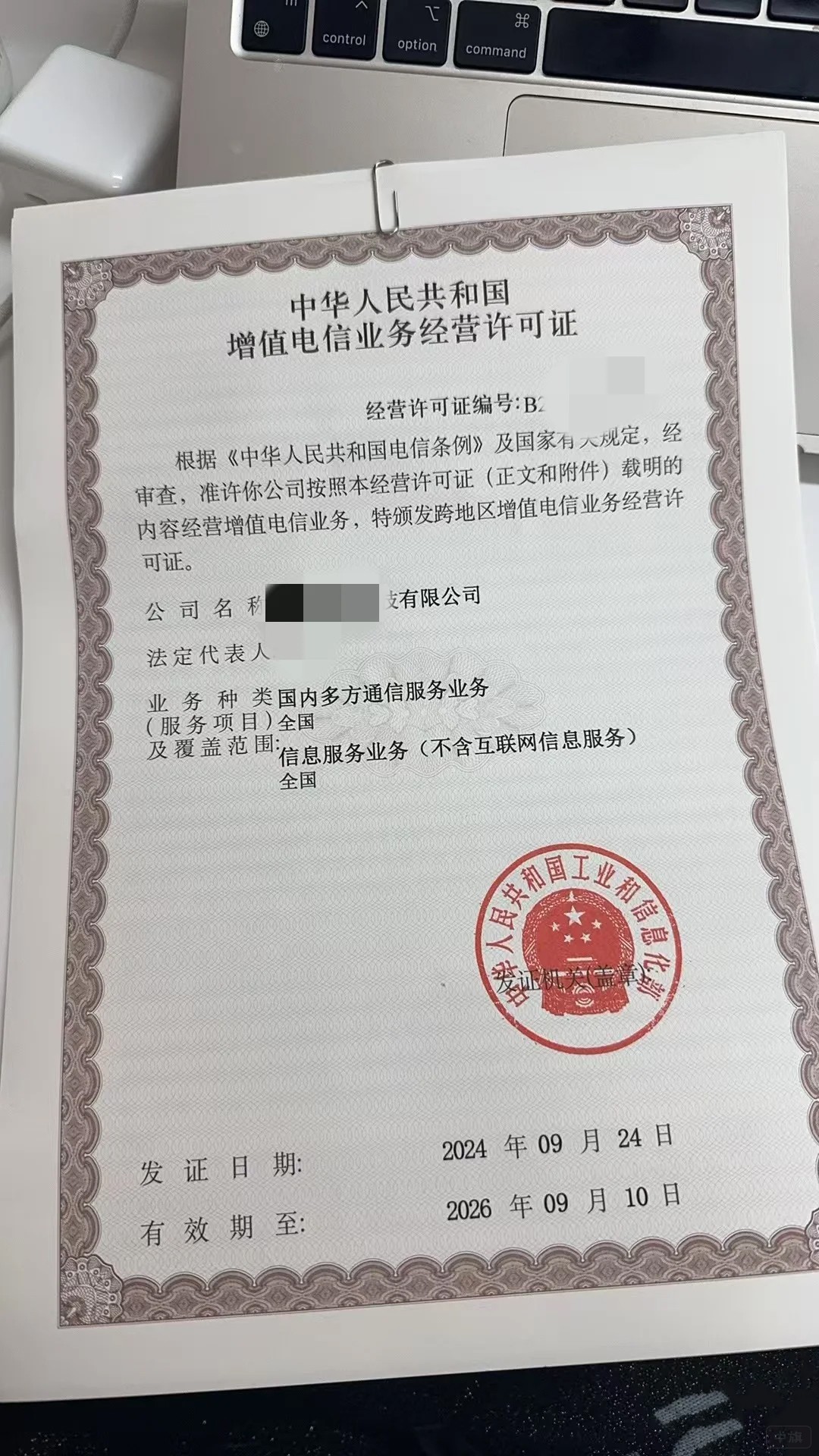 國內(nèi)多方通信服務(wù)業(yè)務(wù)，信息服務(wù)業(yè)務(wù)（不含互聯(lián)網(wǎng)信息服務(wù)），全國