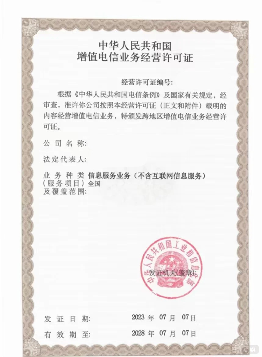 信息服務(wù)業(yè)務(wù)（不含互聯(lián)網(wǎng)信息服務(wù)）